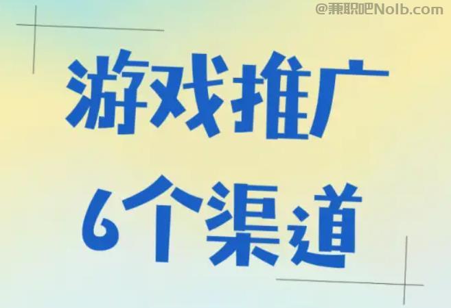 沧州游戏推广赚佣金的平台有哪些 第1张 沧州游戏推广赚佣金的平台有哪些 第1张